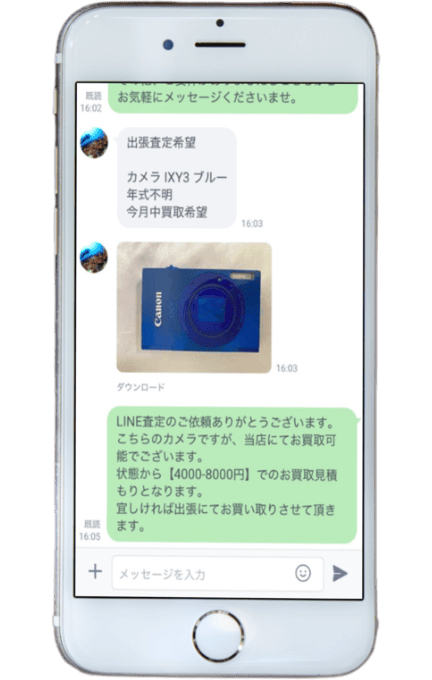 LINE査定STEP②