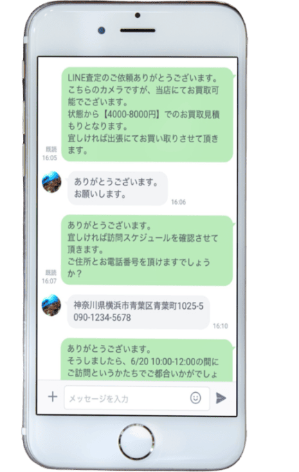 LINE査定STEP③