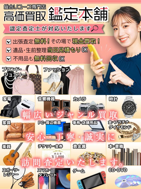 鑑定本舗MV(仮)